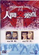 人間交差点　　ＨＵＭＡＮ　ＳＣＲＡＭＢＬＥ　２