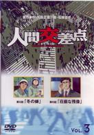 人間交差点　　ＨＵＭＡＮ　ＳＣＲＡＭＢＬＥ　３