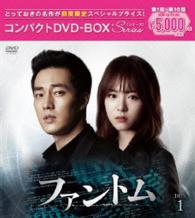 ファントム　コンパクトＤＶＤ－ＢＯＸ１［期間限定スペシャルプライス版］