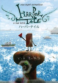 ＨＡＲＢＯＲ　ＴＡＬＥ