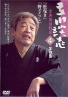立川談志　古典落語特選　４