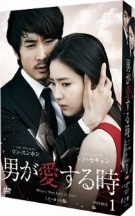 男が愛する時　＜ノーカット版＞　ＤＶＤ－ＢＯＸ１