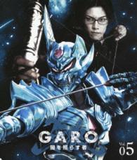 牙狼＜ＧＡＲＯ＞～闇を照らす者～　ｖｏｌ．５ Ｂｌｕ－ｒａｙ　Ｄｉｓｃ