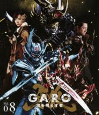 牙狼＜ＧＡＲＯ＞～闇を照らす者～　ｖｏｌ．８ Ｂｌｕ－ｒａｙ　Ｄｉｓｃ