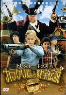 トレジャーキッズ　カラクリ島と財宝伝説