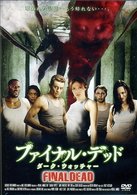 ファイナル・デッド　ダーク・ウォッチャー