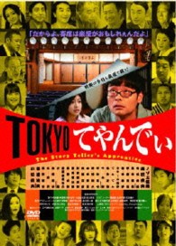ＴＯＫＹＯてやんでぃ