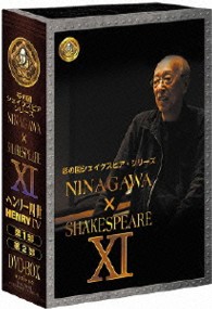 彩の国シェイクスピア・シリーズ　ＮＩＮＡＧＡＷＡ　×　ＳＨＡＫＥＳＰＥＡＲＥ　ＤＶＤ　ＢＯＸ　ＸＩ　「ヘンリー四世」