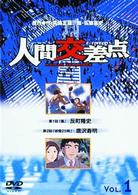 人間交差点　　ＨＵＭＡＮ　ＳＣＲＡＭＢＬＥ　１