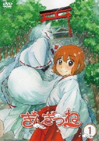 ぎんぎつね①