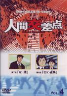 人間交差点　　ＨＵＭＡＮ　ＳＣＲＡＭＢＬＥ　４