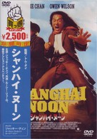 シャンハイ・ヌーン