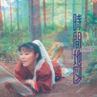 尾崎亜美／時間地図
