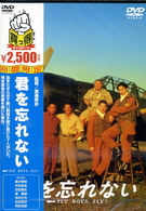 君を忘れない