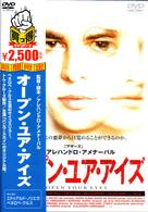 オープン・ユア・アイズ