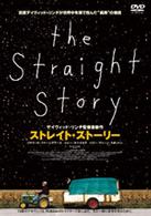 ストレイト・ストーリー