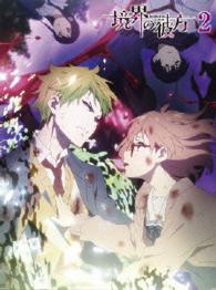 境界の彼方　②【Ｂｌｕ－ｒａｙ】 Ｂｌｕ－ｒａｙ　Ｄｉｓｃ