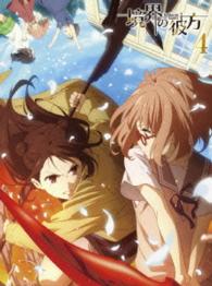 境界の彼方　④【Ｂｌｕ－ｒａｙ】 Ｂｌｕ－ｒａｙ　Ｄｉｓｃ
