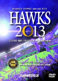 ＨＡＷＫＳ　２０１３　～２０１３年　福岡ソフトバンクホークス激闘の軌跡～