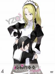 夜桜四重奏－ハナノウタ－【４】≪ＤＶＤ≫