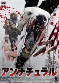 アンナチュラル