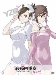 夜桜四重奏－ハナノウタ－【６】≪ＤＶＤ≫