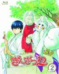 ぎんぎつね② Ｂｌｕ－ｒａｙ　Ｄｉｓｃ