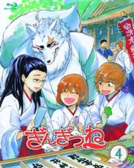 ぎんぎつね④ Ｂｌｕ－ｒａｙ　Ｄｉｓｃ