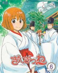 ぎんぎつね⑥ Ｂｌｕ－ｒａｙ　Ｄｉｓｃ
