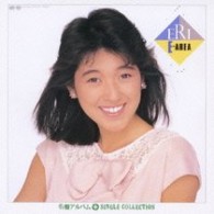 新田恵利／Ｅ－ＡＲＥＡ＋シングルコレクション