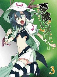 夢喰いメリー　③ Ｂｌｕ－ｒａｙ　Ｄｉｓｃ