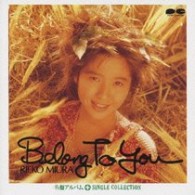 三浦理恵子／Ｂｅｌｏｎｇ　Ｔｏ　Ｙｏｕ＋シングルコレクション