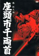 座頭市千両首