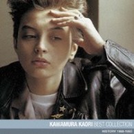 川村かおり／川村かおり　ベスト・コレクション