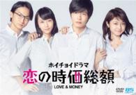 恋の時価総額