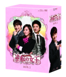 逆転の女王　ブルーレイ＆ＤＶＤ－ＢＯＸ１　＜完全版＞ Ｂｌｕ－ｒａｙ　Ｄｉｓｃ