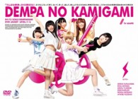 「でんぱの神神」ＤＶＤ　神ＢＯＸビリワン