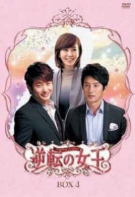 逆転の女王　ＤＶＤ－ＢＯＸ４　＜完全版＞