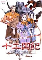 十二国記　風の万里　黎明の空　第４巻