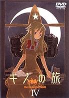 キノの旅　－ｔｈｅ　Ｂｅａｕｔｉｆｕｌ　ｗｏｒｌｄ－　Ⅳ