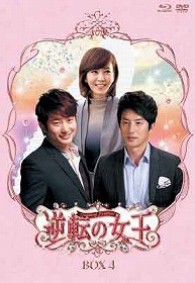 逆転の女王　ブルーレイ＆ＤＶＤ－ＢＯＸ４　＜完全版＞ Ｂｌｕ－ｒａｙ　Ｄｉｓｃ
