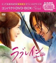 ラブレイン＜完全版＞コンパクトＤＶＤ－ＢＯＸ［期間限定スペシャルプライス版］