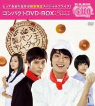 製パン王キム・タック＜ノーカット完全版＞コンパクトＤＶＤ－ＢＯＸ１［期間限定スペシャルプライス版］