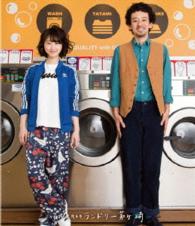 神奈川県厚木市　ランドリー茅ヶ崎　Ｂｌｕ－ｒａｙ通常版 Ｂｌｕ－ｒａｙ　Ｄｉｓｃ