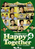 ＫＢＳ韓流バラエティ「ハッピー・トゥゲザー（４）アン・ジェウク／キム・ジェウォン／チョン・ジョンミョン編」