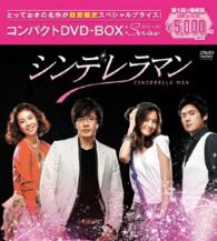 シンデレラマン　コンパクトＤＶＤ－ＢＯＸ【期間限定スペシャルプライス版】