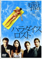 パラダイス・ロスト