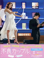 不良カップル　ＢＯＸ－Ⅱ
