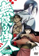 無限の住人　第一巻　通常版