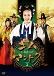 キム・マンドク～美しき伝説の商人　ＤＶＤ－ＢＯＸⅢ